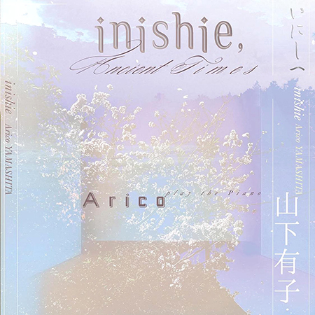 Arico 新作CD発売記念スペシャルピアノライヴ『inishie ～ancient times』開催のお知らせ